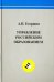 Управление российским образованием