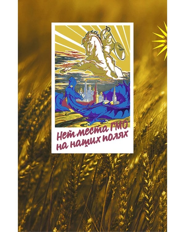 Битва за хлеб