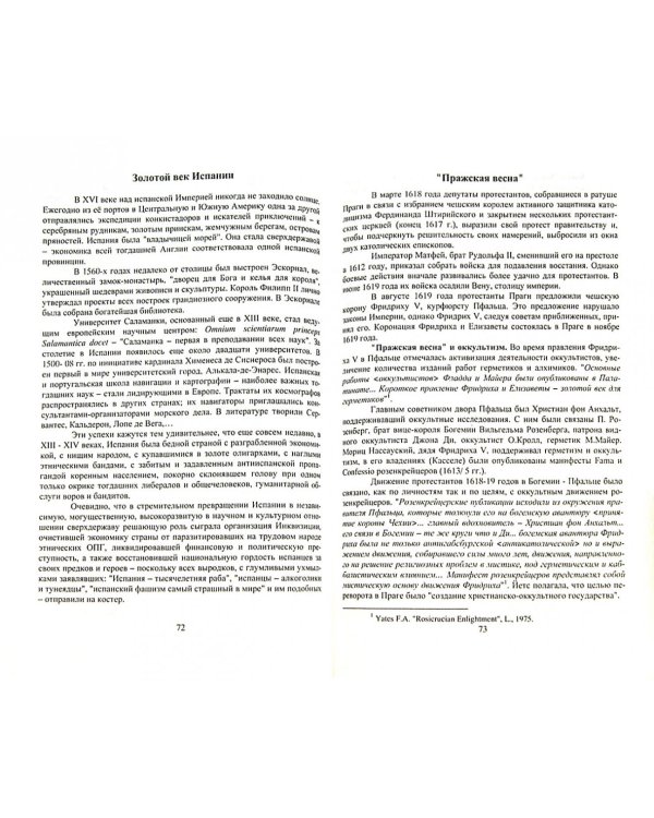 За семью печатями