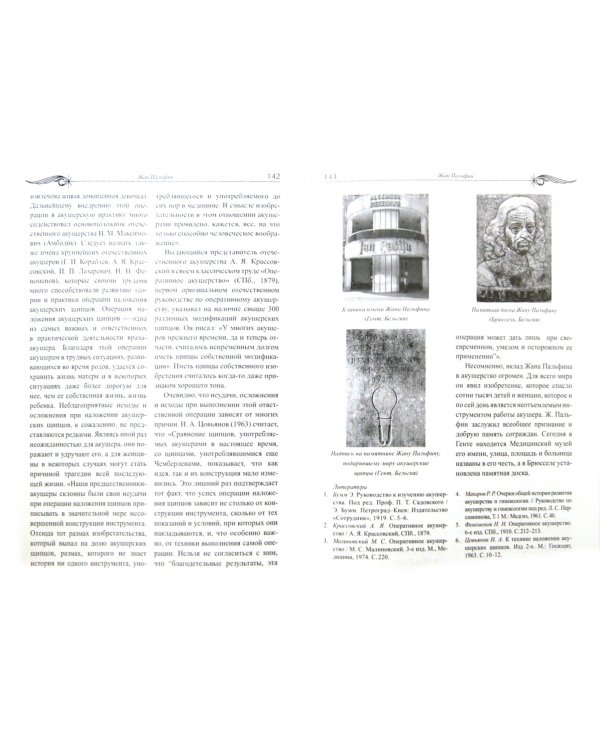 Немеркнущие звезды. Очерки об ученых, создавших науку о женщине. Биографический справочник