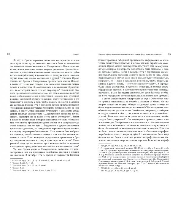 Эпидемия безбрачия среди русских крестьянок. Спасовки в XVIII-XIX веках