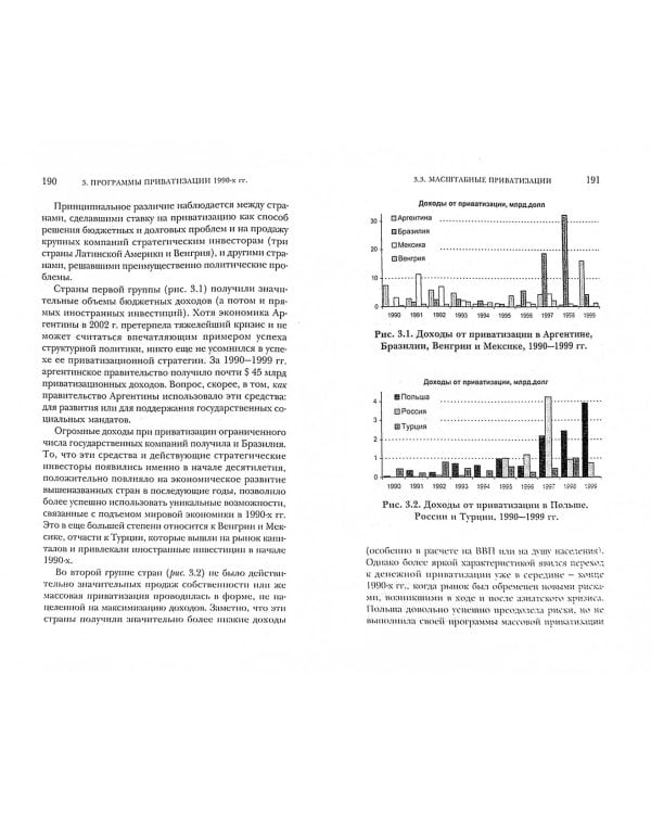 Права собственности, приватизация и национализация в России