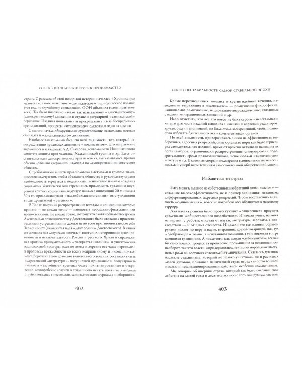 Время перемен. Предмет и позиция исследователя