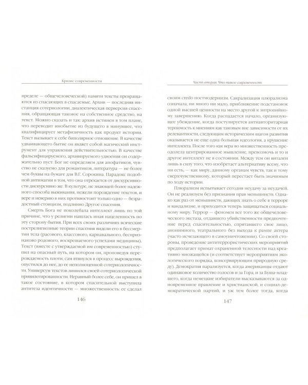 Кризис современности