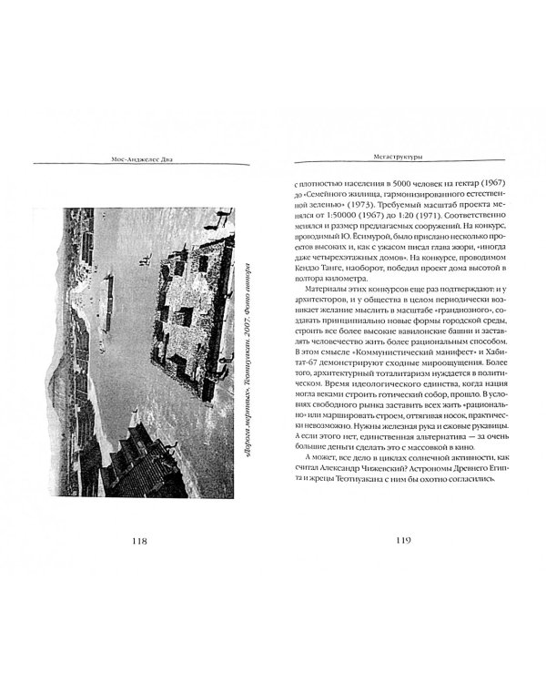 Мос-Анджелес Два