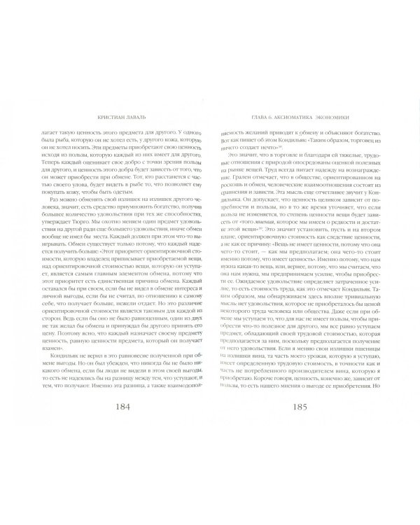 Человек экономический. Эссе о происхождении неолиберализма