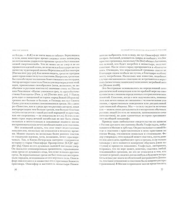 "Особый путь". От идеологии к методу