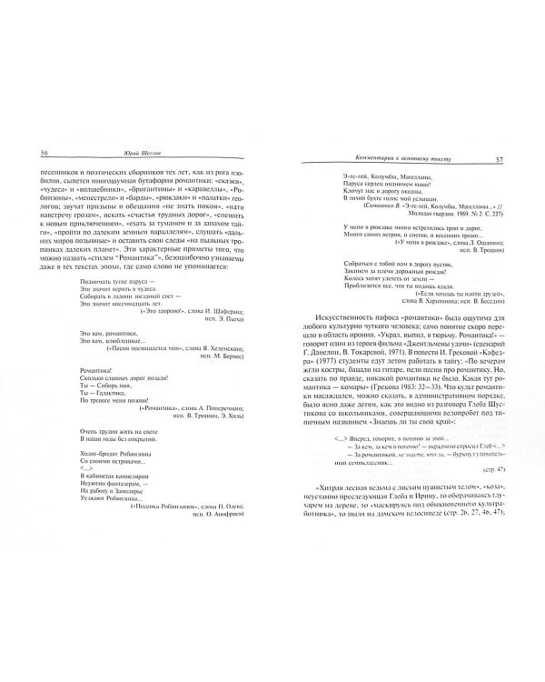 "Затоваренная бочкотара" Василия Аксенова. Комментарий