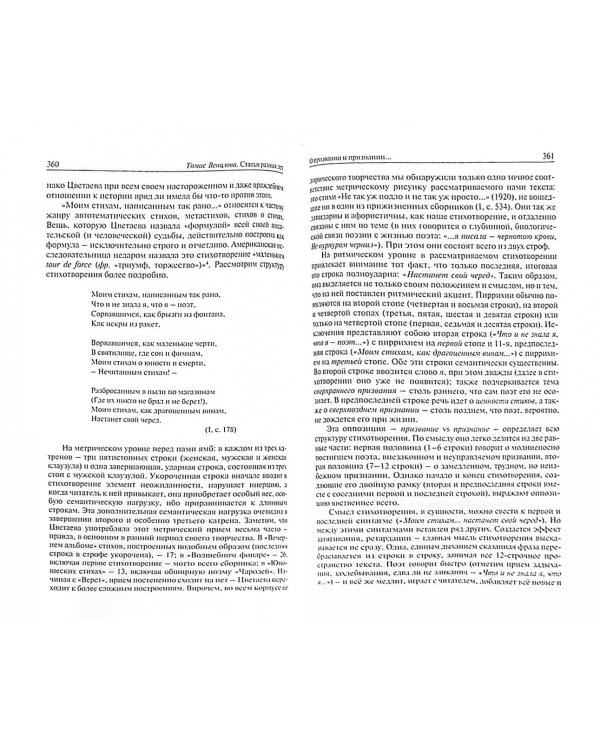 Собеседники на пиру. Литературоведческие работы