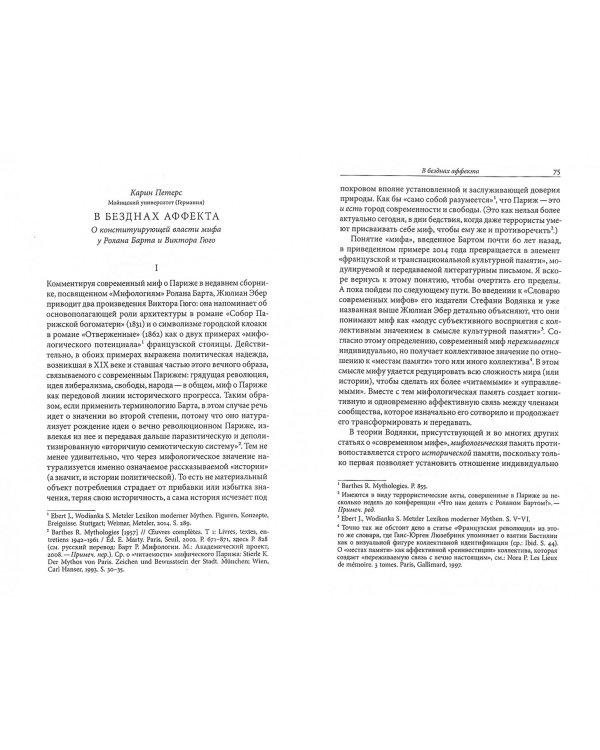 Что нам делать с Роланом Бартом?
