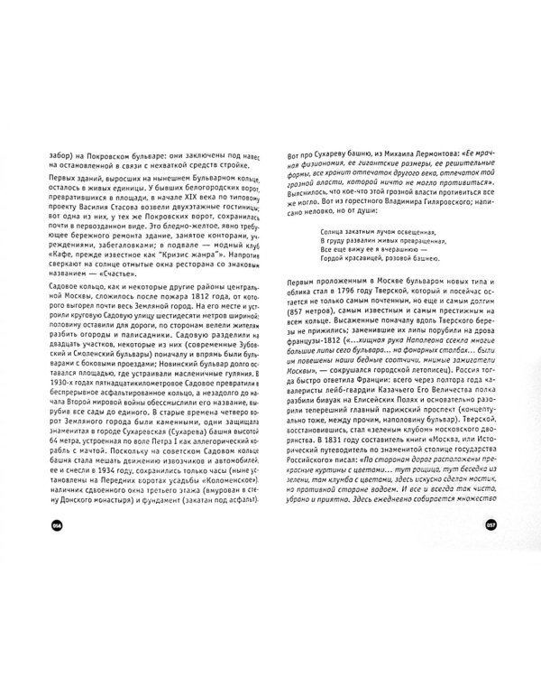 Московский глобус