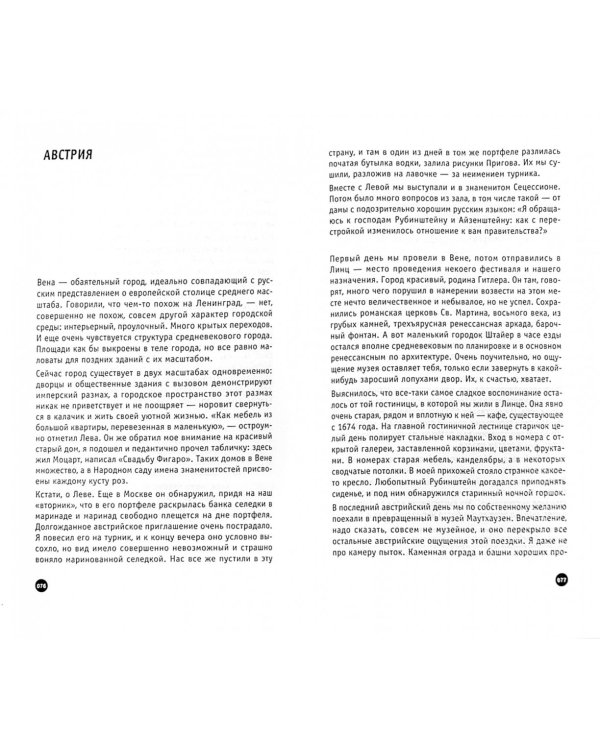 Ошибки в путеводителе