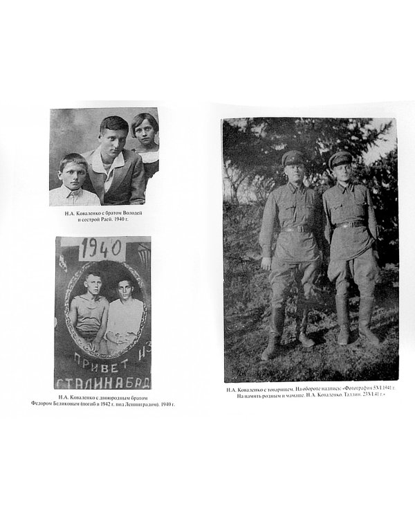 Пишу только правду… Воспоминания