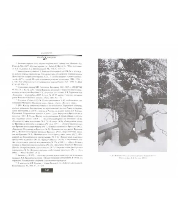 Роман моей жизни. Книга воспоминаний. Том 2