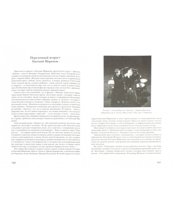 Первые сюжеты. Русская сцена на рубеже тысячелетий