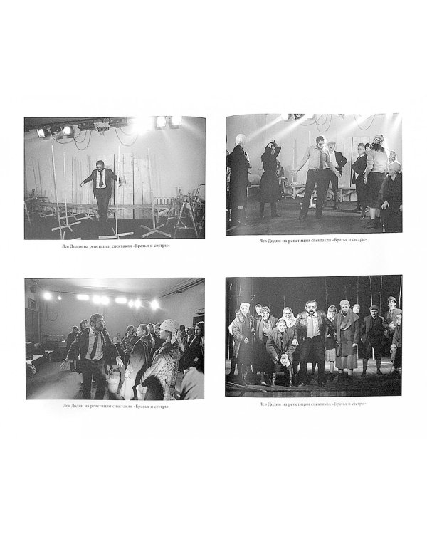 Театральная утопия Льва Додина