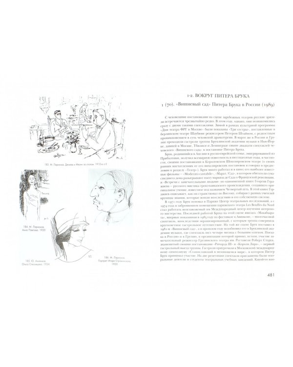 Эвтерпа, ты? Том 2. Музыка. Опера. Театр и Десятая муза. Изобразительное искусство