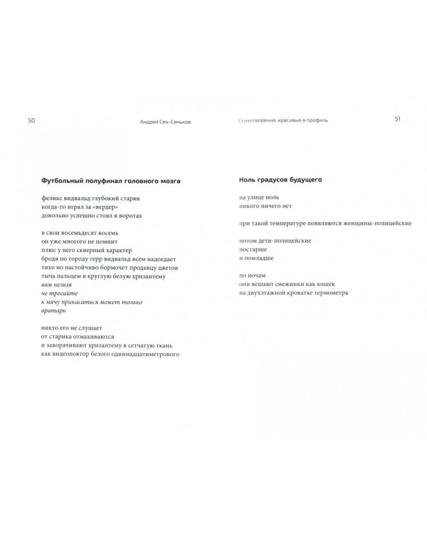 Стихотворения, красивые в профиль. Избранное