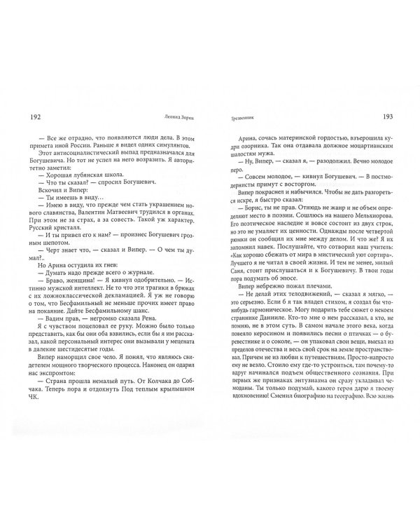 Ироническая трилогия. Трезвенник, Кнут, Завещание Гранда