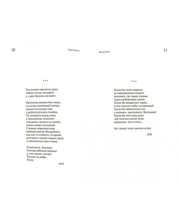 Пернатый снег