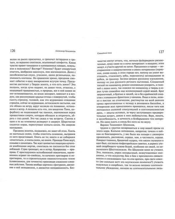 Спокойные поля