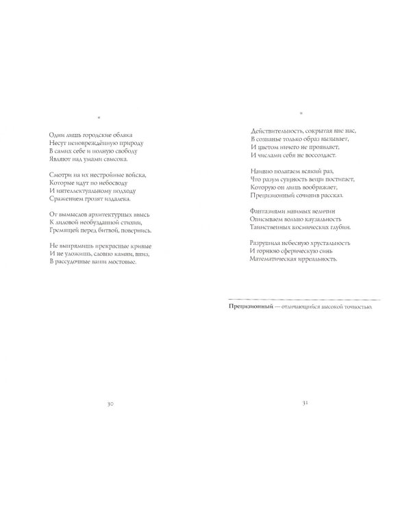 Теологические сонеты