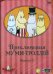 DVD. Приключения Муми-троллей. Выпуск 3. Серии 13-19