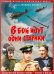 DVD. В бой идут одни старики. В цвете (DVD)