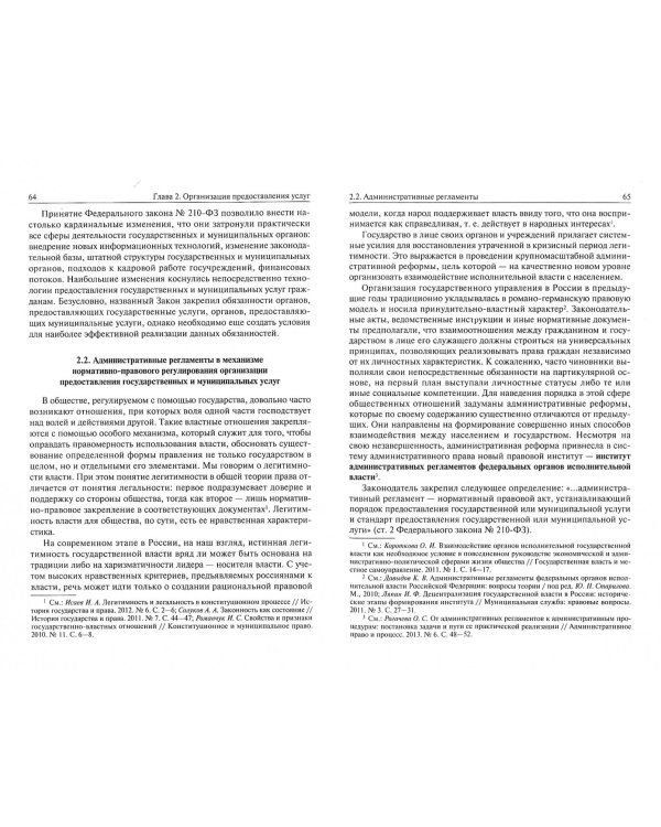 Институт государственных и муниципальных услуг в современном праве Российской Федерации