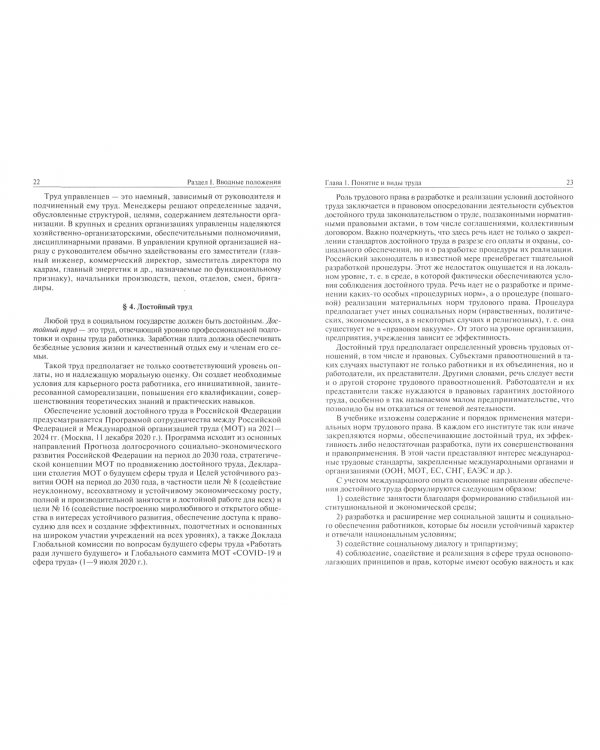 Трудовое право