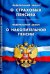 ФЗ "О страховых пенсиях". ФЗ "О накопительной пенсии"