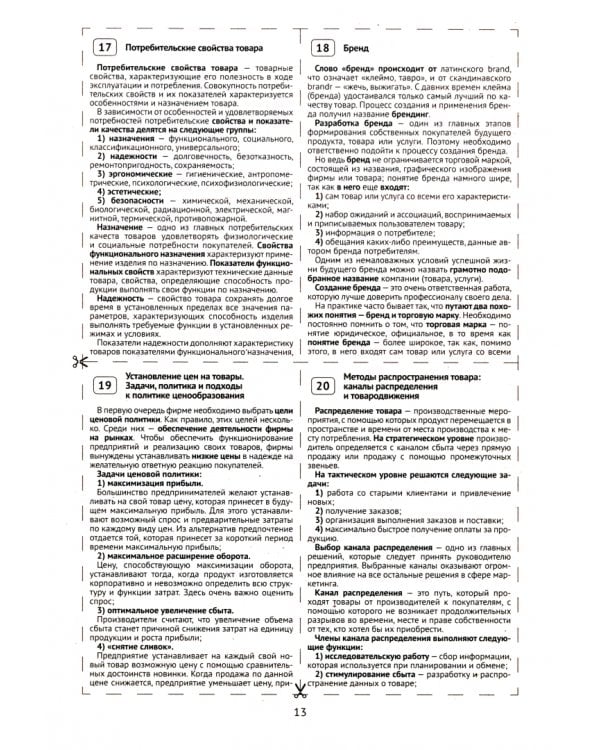 Шпаргалка по маркетингу