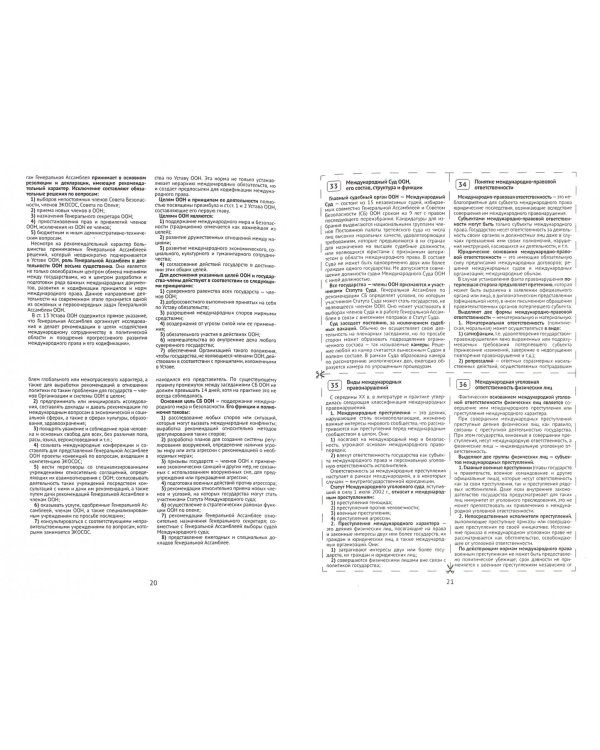 Шпаргалка. Международное право