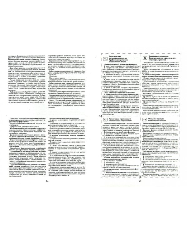 Шпаргалка по политологии