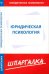 Шпаргалка по юридической психологии
