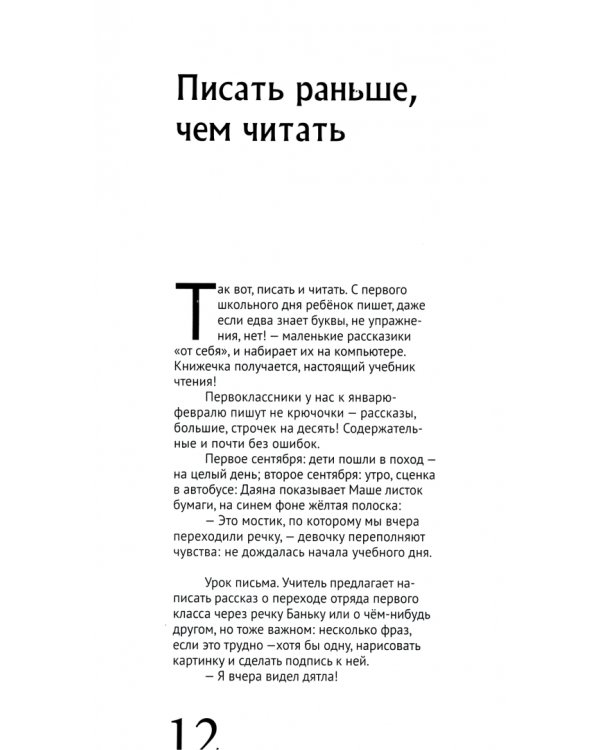 Семнадцать секретов начальной школы