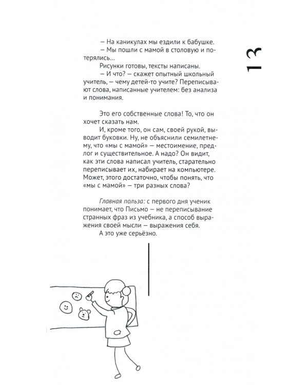 Семнадцать секретов начальной школы