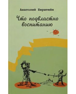 Что подвластно