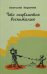 Что подвластно воспитанию
