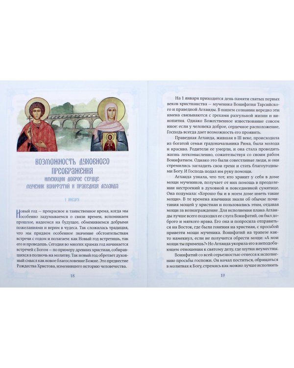 Уроки дней Богоявления