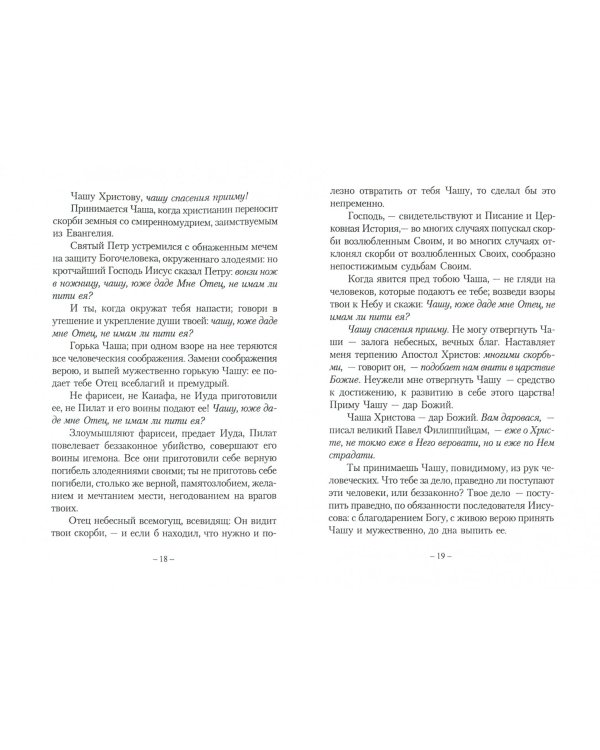 В саду Гефсиманском