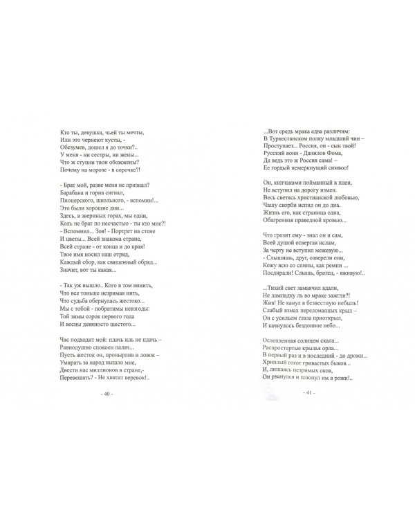 От креста до креста. Воину Евгению