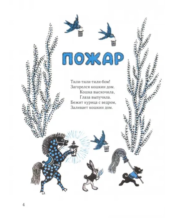 Ладушки. Русские народные сказки, песенки, потешки