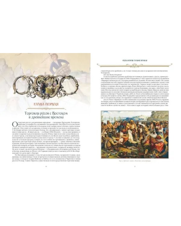 История русского бизнеса