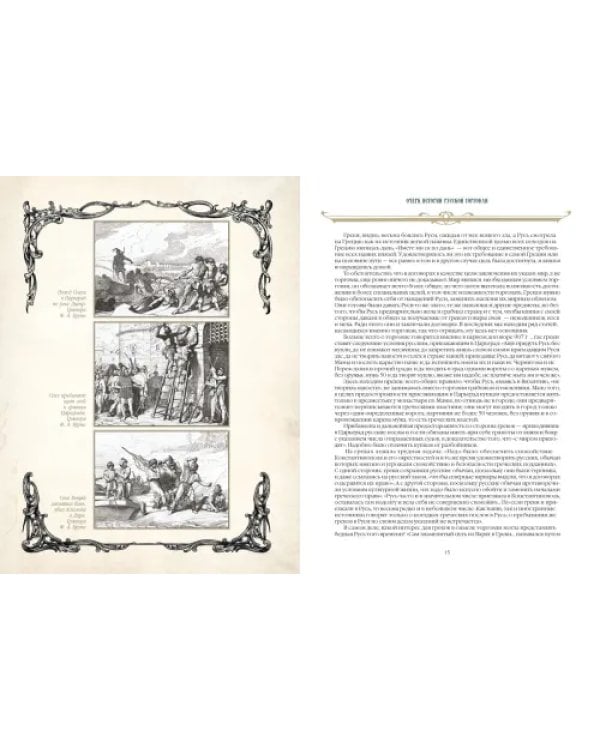 История русского бизнеса