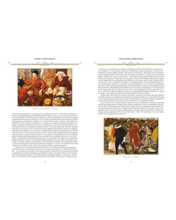 История русского бизнеса