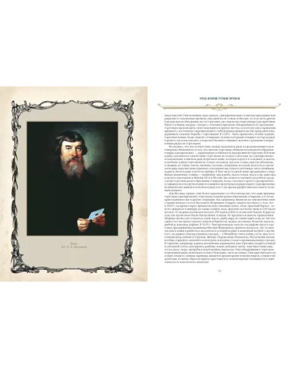 История русского бизнеса