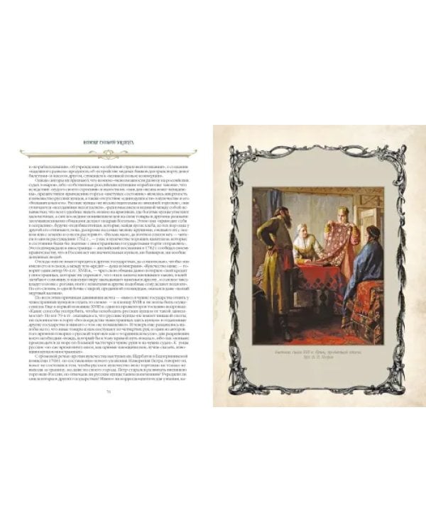 История русского бизнеса