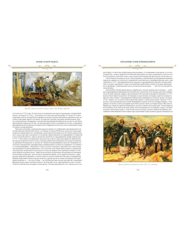 История русского бизнеса