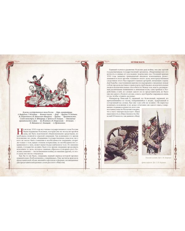 Последние дни династии Романовых